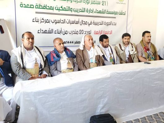 The Department of Training and Empowerment at the Bena Center of the Martyrs Foundation inaugurates the fourth course in teaching computer basics to the sons of martyrs in Sa’ada Governorate.