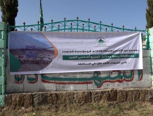 مؤسسة الشهداء تدشن مشروع أضاحي العيد على أسر الشهداء الأشد فقراً في ريمة