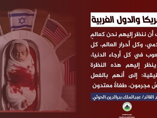 Crimes of America and Israel